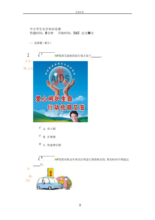 2013.5.18满分卷中小学生安全知识竞赛