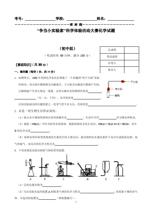 “争当小实验家”科学体验活动大赛初中化学试题(含答案)