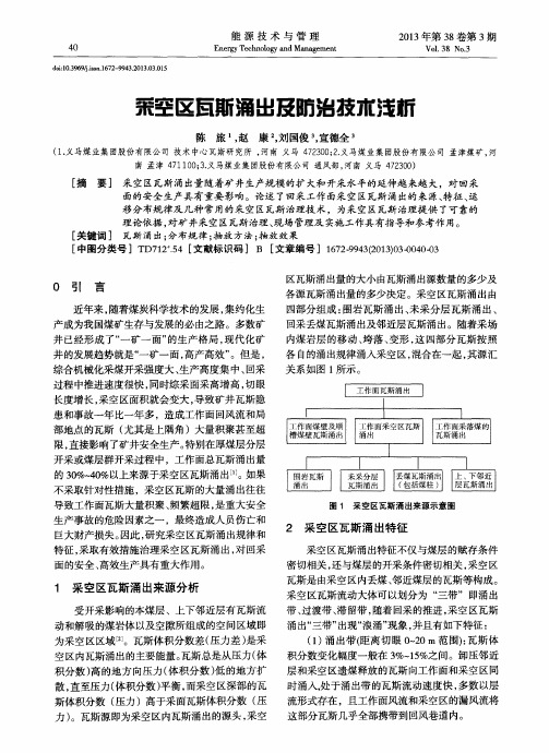 采空区瓦斯涌出及防治技术浅析