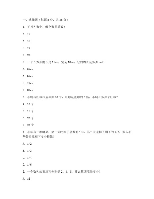 六年级数学期末试卷奥数题