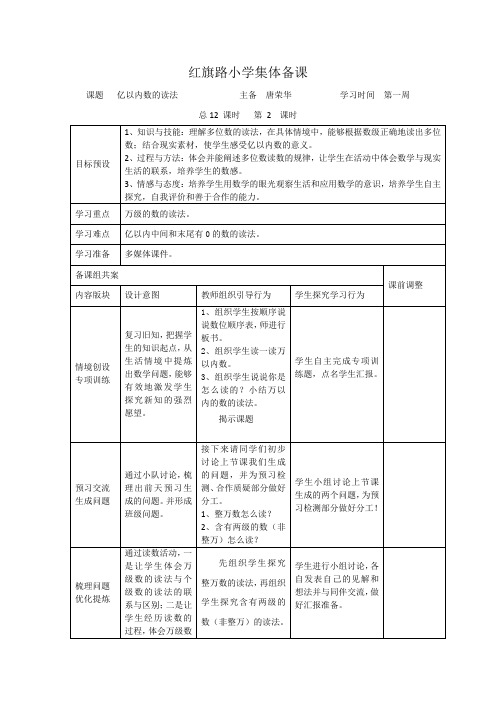 人教版小学数学四年级上册集体备课一单元1