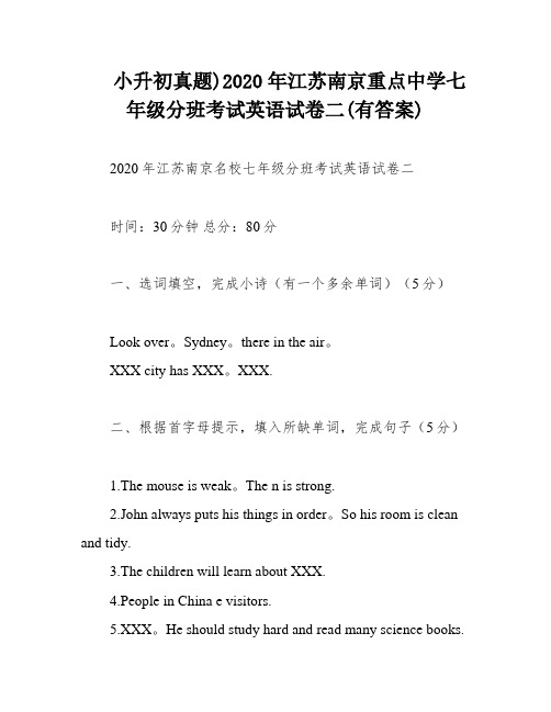 小升初真题)2020年江苏南京重点中学七年级分班考试英语试卷二(有答案)