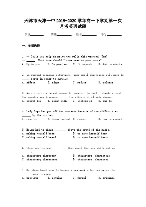 天津市天津一中2019-2020学年高一下学期第一次月考英语试题