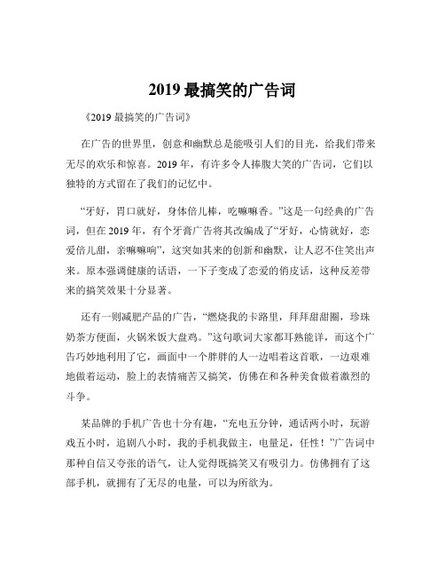 2019最搞笑的广告词