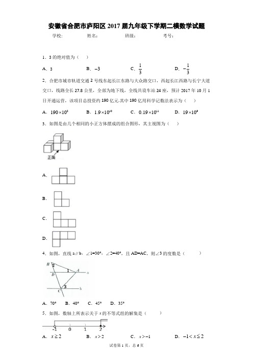 沪科版数学 九年级 中考模拟卷 答案及详细解析 安徽 上海 通用版 模拟 (101)