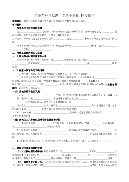 高中历史毛泽东与马克思主义的中国化 同步练习 岳麓版 必修3