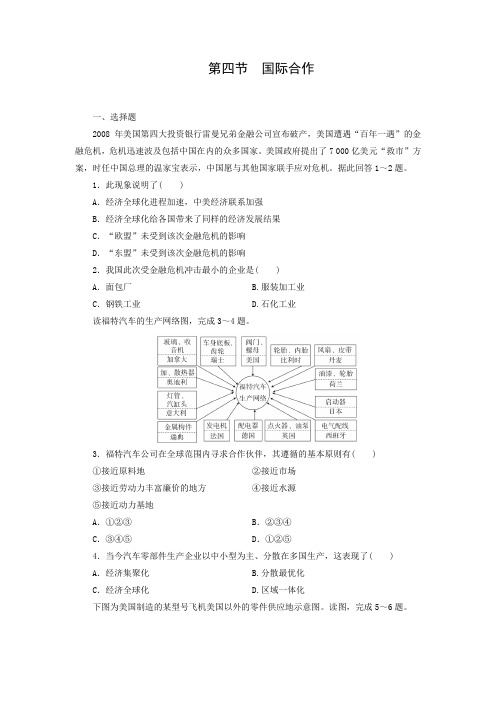 课时作业5：4.4 国际合作