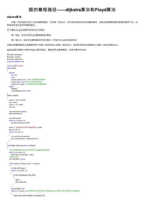 图的最短路径——dijkstra算法和Floyd算法