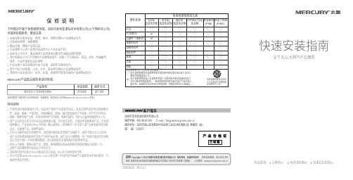 美科星 7108 全千兆以太网PoE交换机 快速安装指南说明书