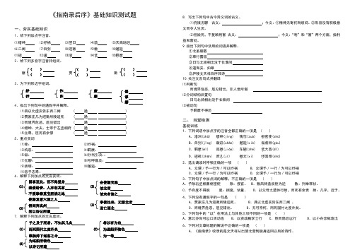 高中语文《指南录后序》同步练习测试题