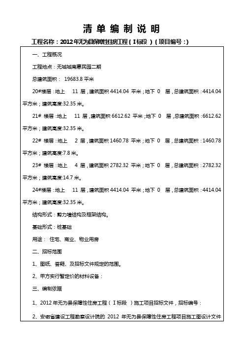 工程量清单编制说明