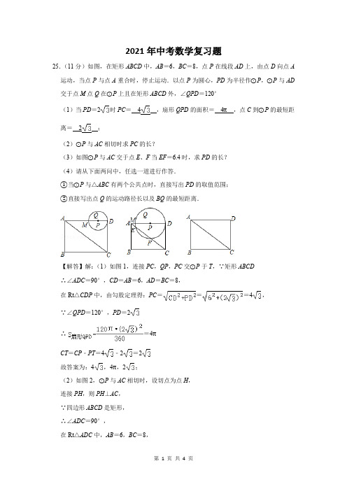 2021年云南省中考数学复习题及答案 (3)