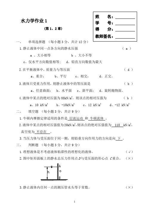 水力学形成性考核册及参考答案