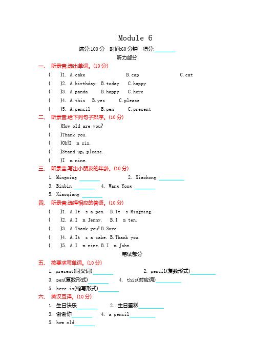 外研三上Module6测试卷