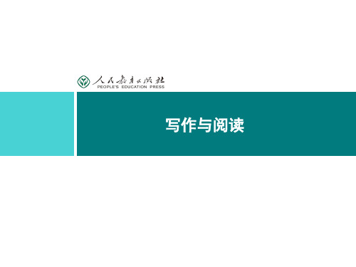 人教版七年级语文上册(2016部编版)同步解析课件：写作与阅读1