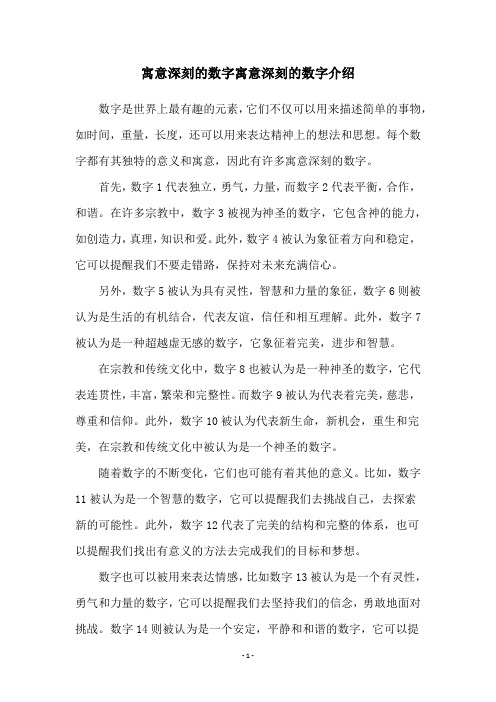 寓意深刻的数字寓意深刻的数字介绍