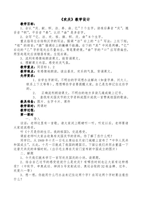 《欢庆》教学设计