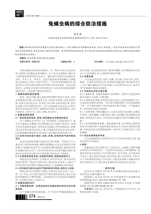 兔螨虫病的综合防治措施