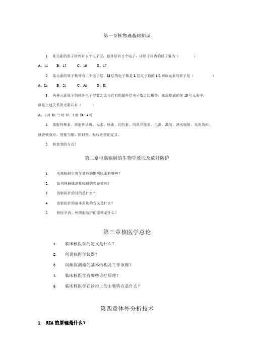 核医学作业与习题.doc