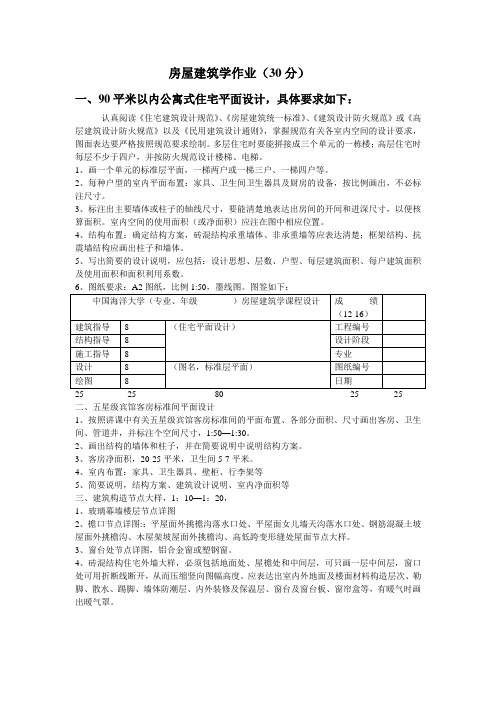 房屋建筑学作业