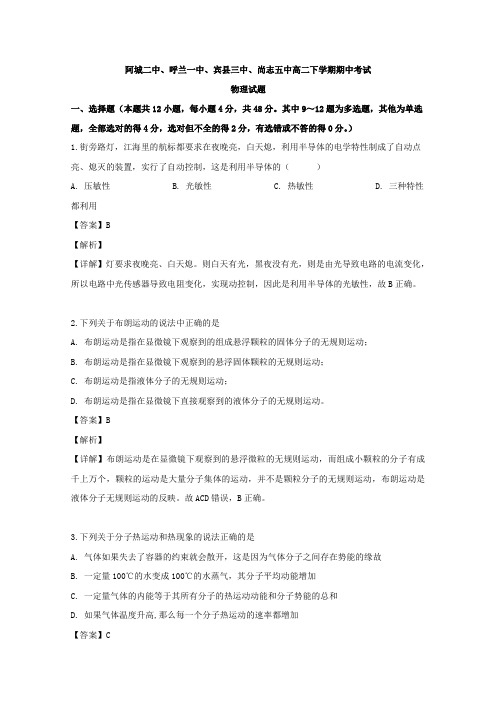 2018-2019学年黑龙江省哈尔滨市四校高二下学期期中考试物理试题Word版含解析