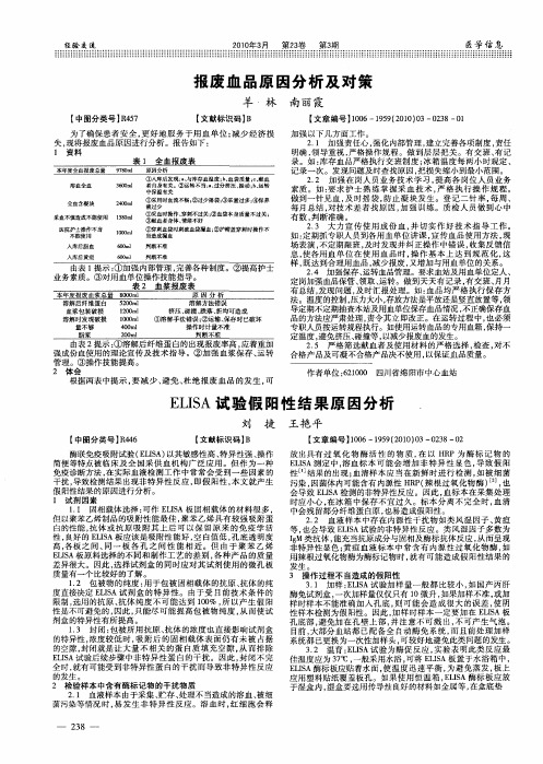 报废血品原因分析及对策