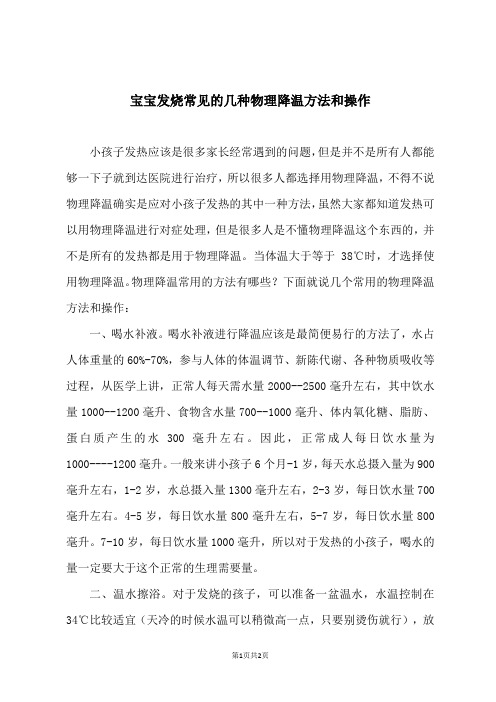 宝宝发烧常见的几种物理降温方法和操作