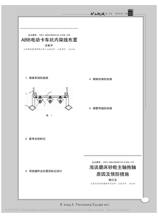 浅谈磨床砂轮主轴抱轴原因及预防措施