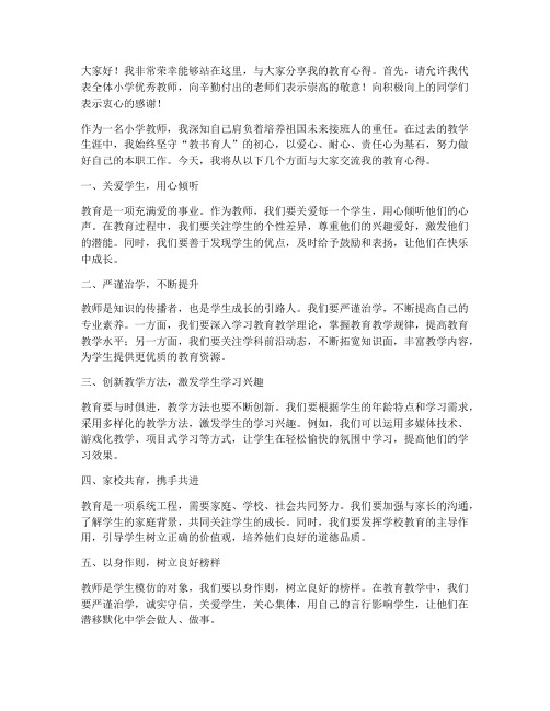 小学优秀教师发言稿一等奖