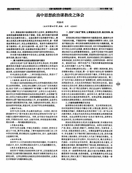 高中思想政治课教改之体会