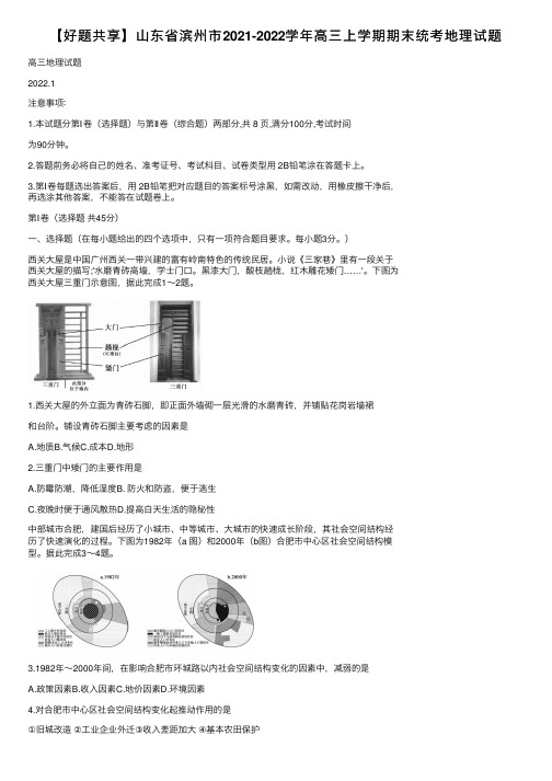 【好题共享】山东省滨州市2021-2022学年高三上学期期末统考地理试题