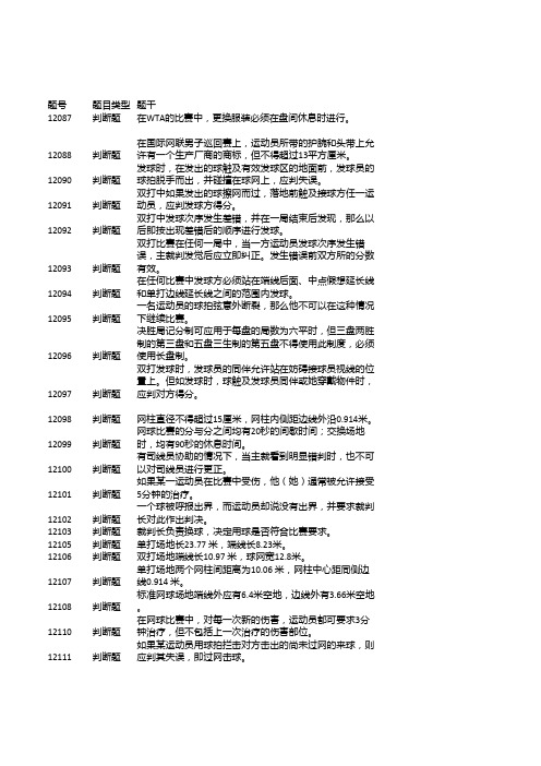 浙江大学体育理论考题库之网球