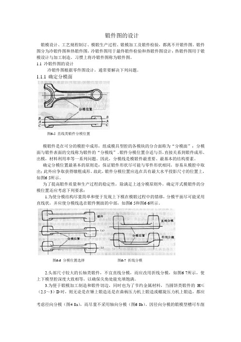 锻件图的设计