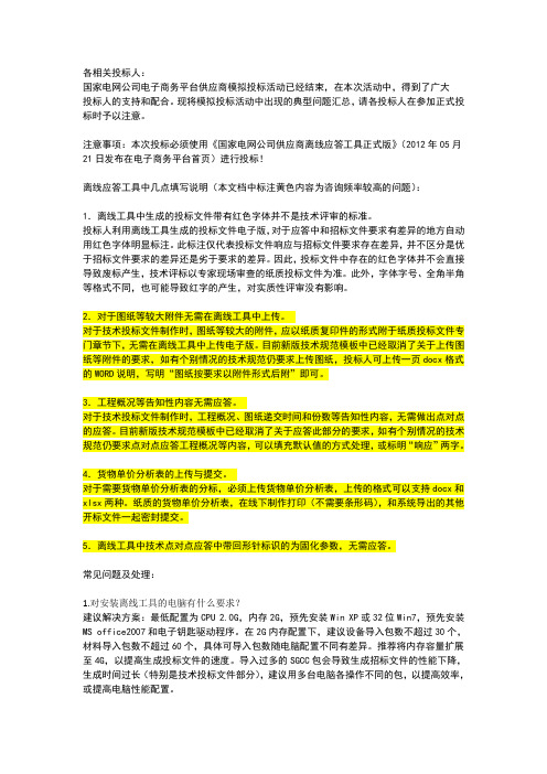 离线投标工具使用常见问题及解决方案