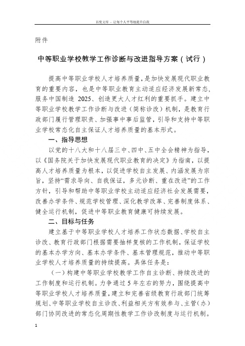 中等职业学校教学工作诊断与改进指导方案