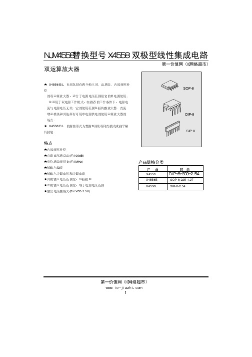 NJM4558 中文PDF资料