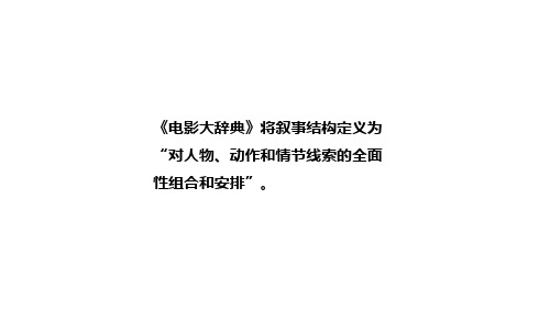 电影叙事结构：线性与非线性