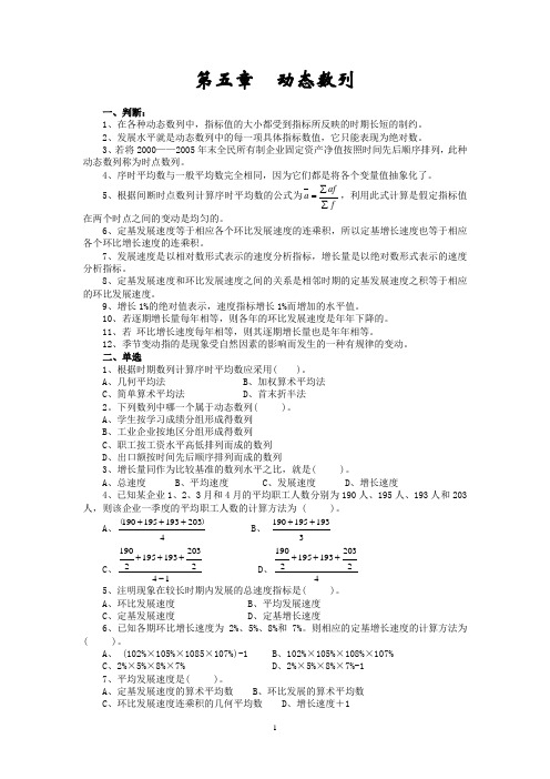 作业3  第五章  动态数列