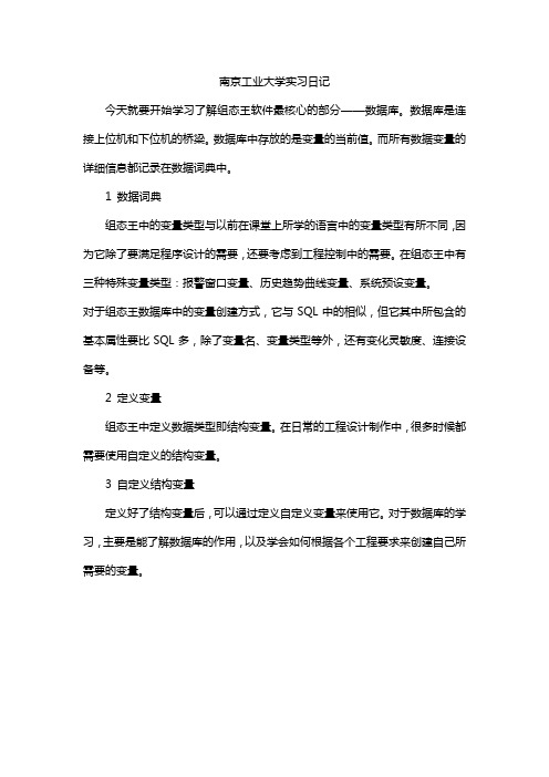 南京工业大学实习日记