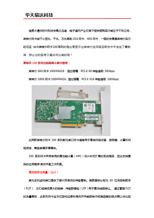 英特尔100系列型号全解