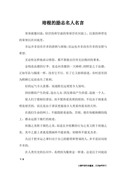 培根的励志名人名言_名人名言