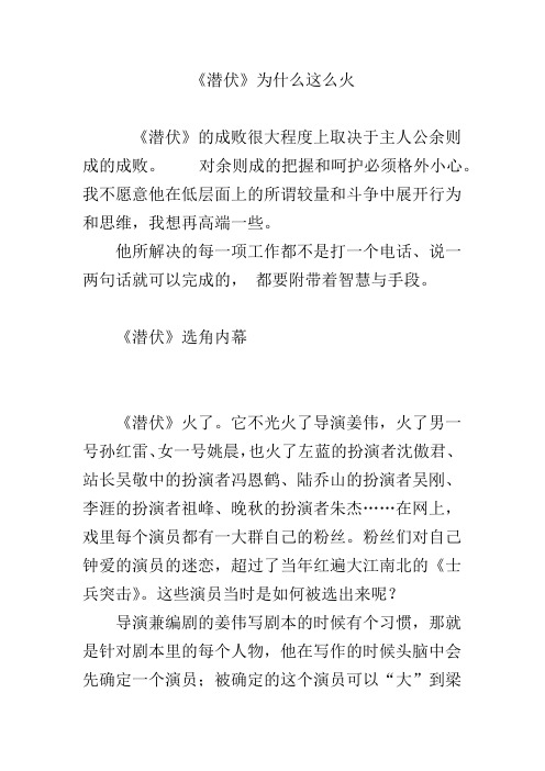 《潜伏》为什么这么火