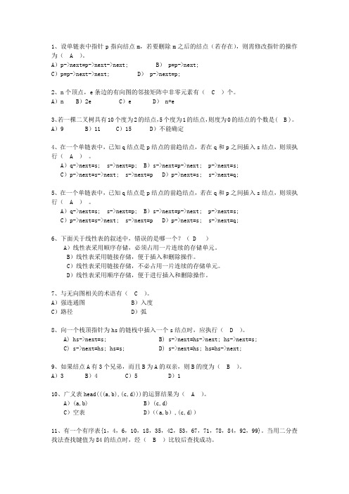 2011福建省数据结构最新考试试题库