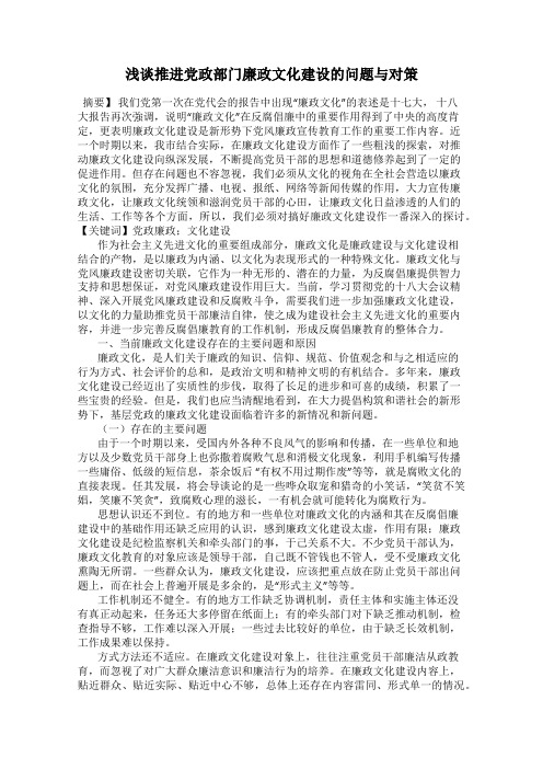 浅谈推进党政部门廉政文化建设的问题与对策