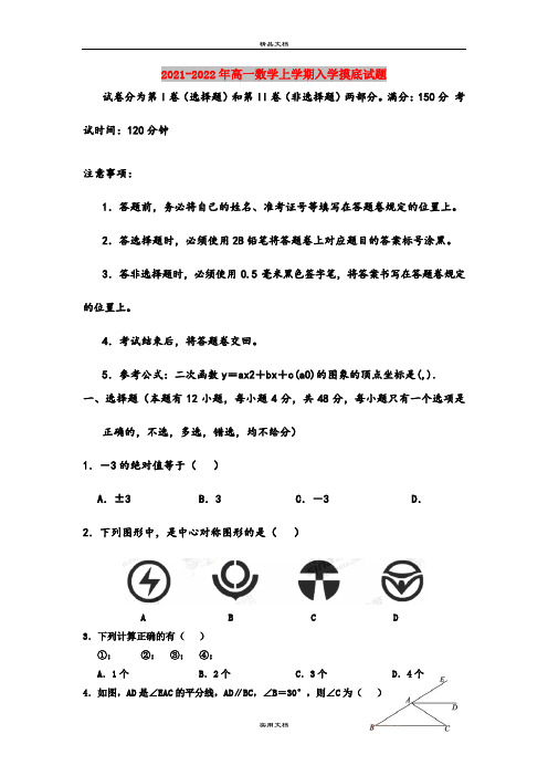 2021-2022年高一数学上学期入学摸底试题