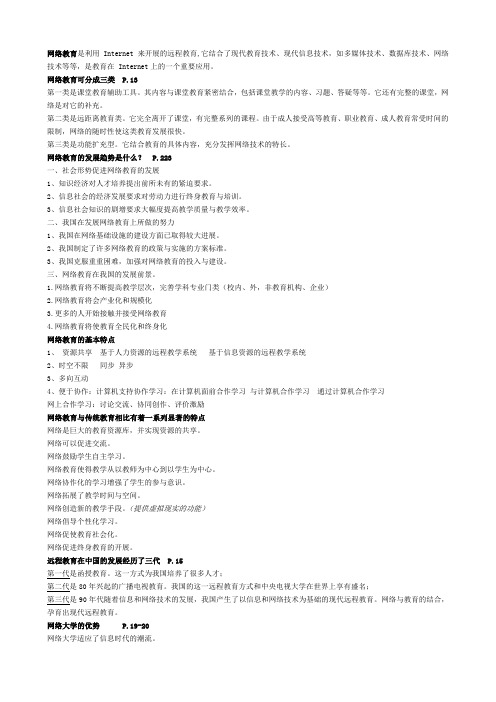 网络教育教师PPT整理