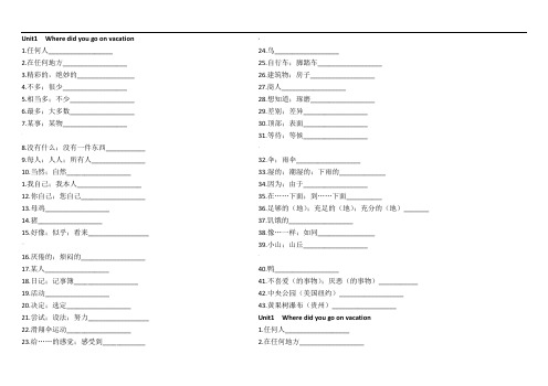 人教版八年级上册英语单词默写版【整理】