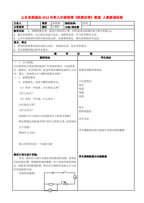 山东省郯城县秋九年级物理《欧姆定律》教案 人教新课标版