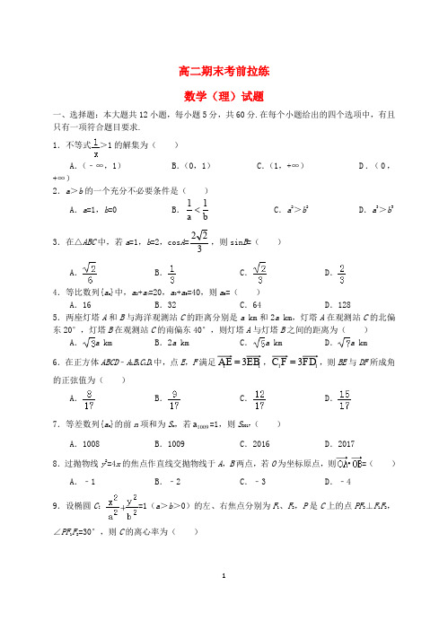 河南省2020学年高二数学上学期期末考前拉练试题一理 