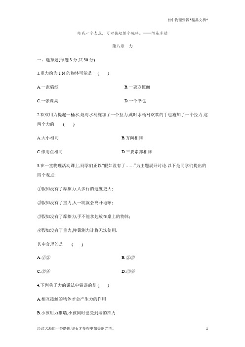 苏科版八年级物理下册第八章 力单元测试题